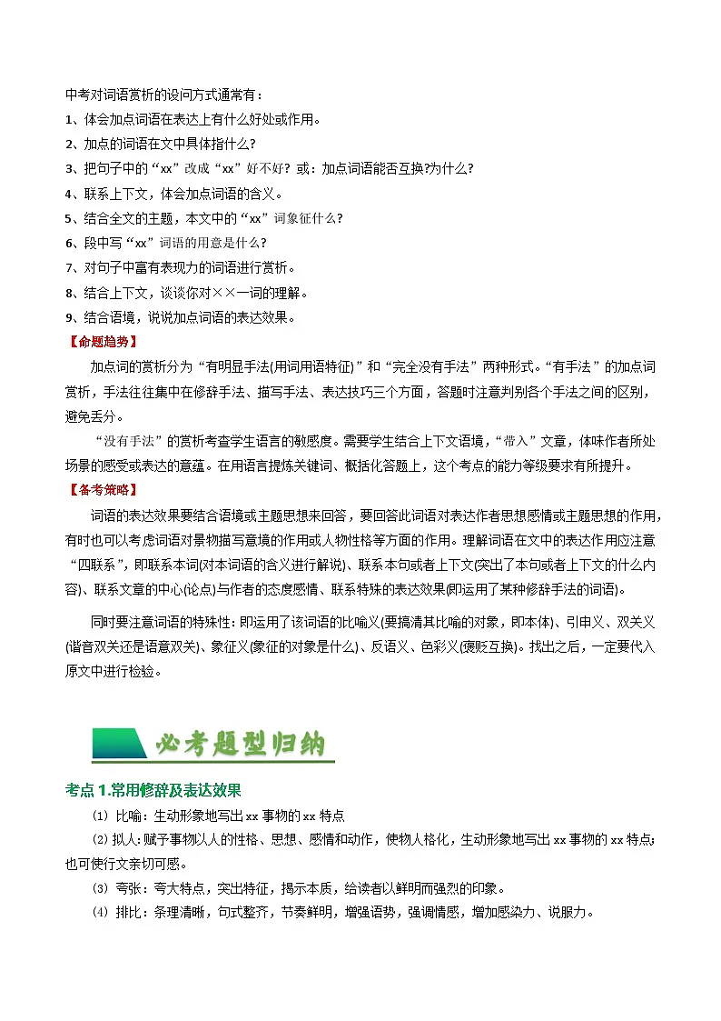 第1部分 专题09:记叙文阅读之词语理解(讲义)-2025年中考语文复习 现代文阅读(全国通用)(教师版)第2页