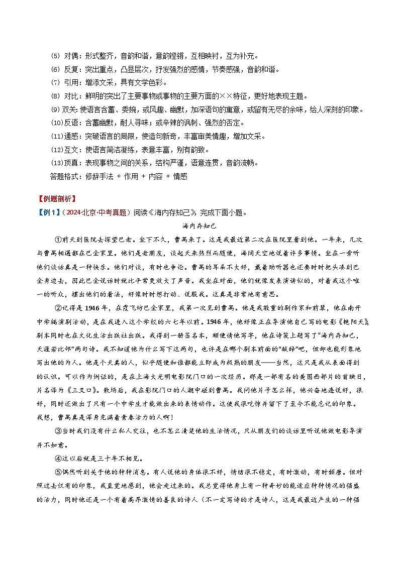 第1部分 专题09:记叙文阅读之词语理解(讲义)-2025年中考语文复习 现代文阅读(全国通用)(教师版)第3页