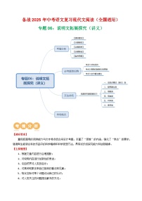 第2部分 专题06：说明文拓展探究（讲义）-2025年中考语文复习 现代文阅读（全国通用）（教师版）