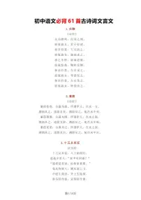 2025-2026备战中考初中语文必背61首古诗词文言文学案