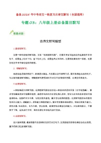 八年级上册必备篇目默写-备战2025年中考语文一轮复习古诗文默写（全国通用）原卷版