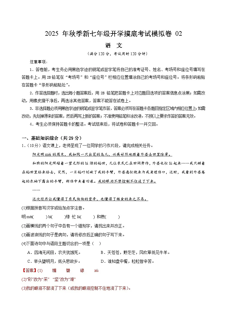 七年级语文开学摸底考02(全解全析)第1页