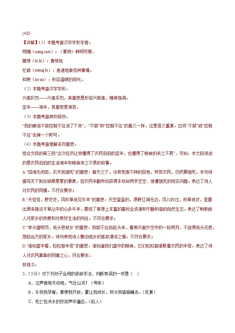 七年级语文开学摸底考02(全解全析)第2页