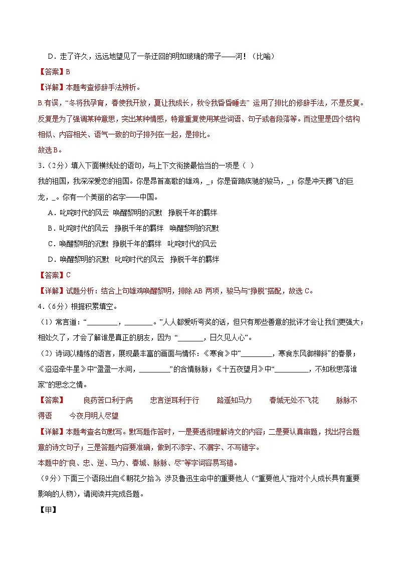七年级语文开学摸底考02(全解全析)第3页