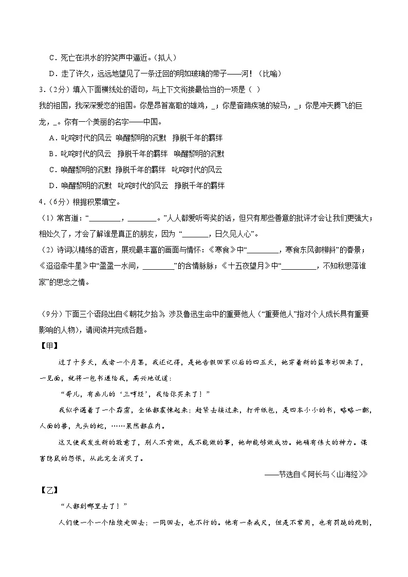 七年级语文开学摸底考02(考试版A4)第2页