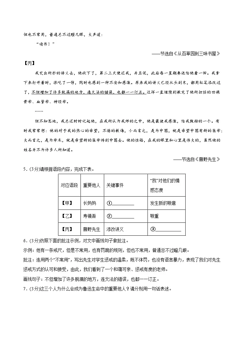 七年级语文开学摸底考02(考试版A4)第3页