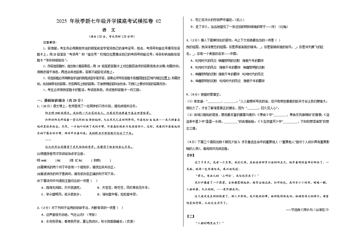 七年级语文开学摸底考02(考试版A3)第1页