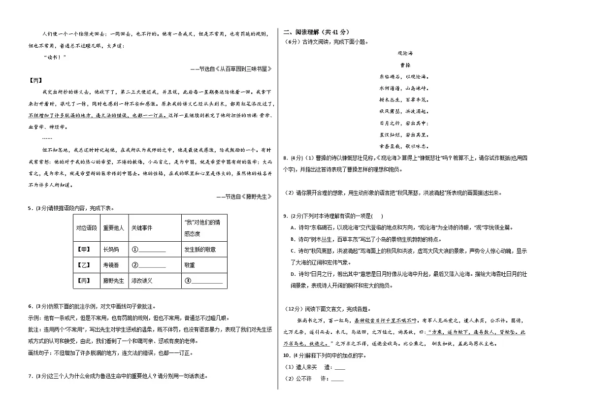 七年级语文开学摸底考02(考试版A3)第2页