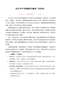 2025年中考语文真题完全解读(湖南省长沙卷)