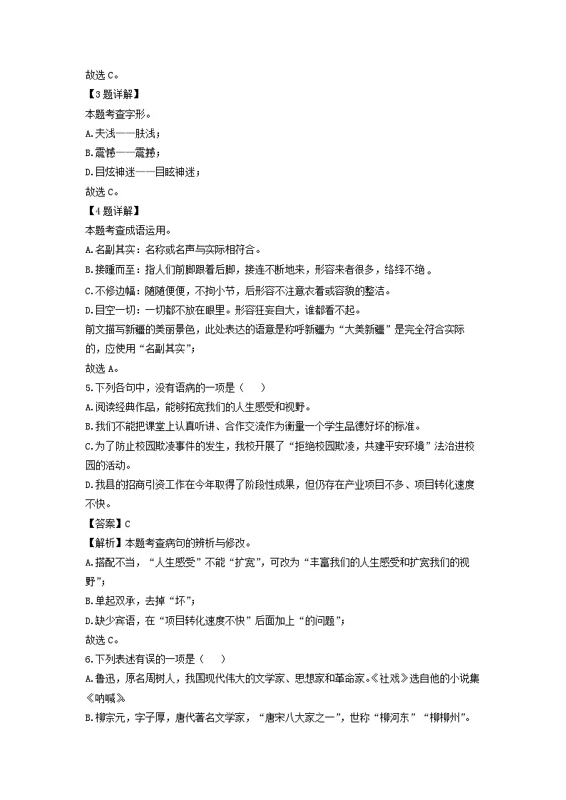 新疆维吾尔自治区克孜勒苏柯尔克孜自治州阿克陶县2024-2025学年八年级下学期3月月考语文试卷(解析版)第2页
