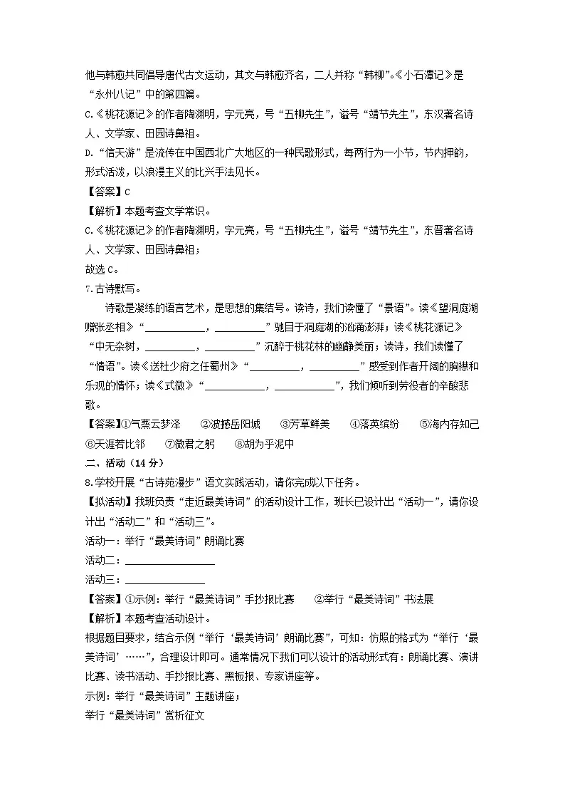 新疆维吾尔自治区克孜勒苏柯尔克孜自治州阿克陶县2024-2025学年八年级下学期3月月考语文试卷(解析版)第3页