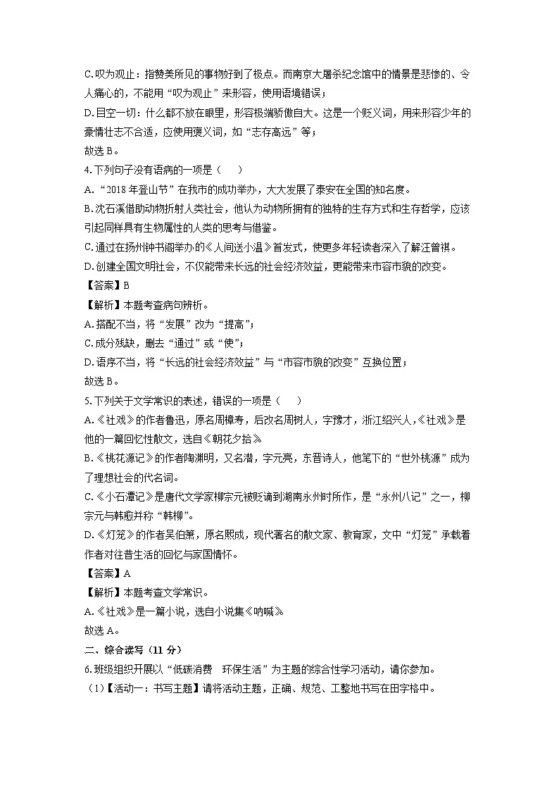 新疆维吾尔自治区喀什地区巴楚县2024-2025学年八年级下学期3月月考语文试卷(解析版)第2页