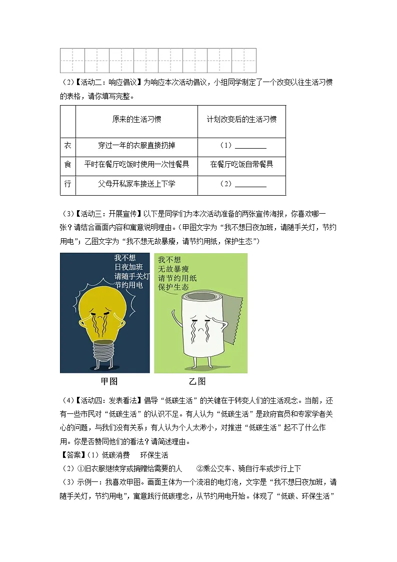 新疆维吾尔自治区喀什地区巴楚县2024-2025学年八年级下学期3月月考语文试卷(解析版)第3页