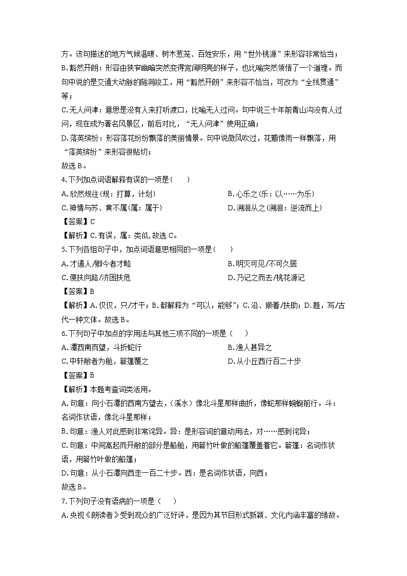 山东省潍坊市安丘城区2024-2025学年八年级下学期3月月考语文试卷(解析版)第2页