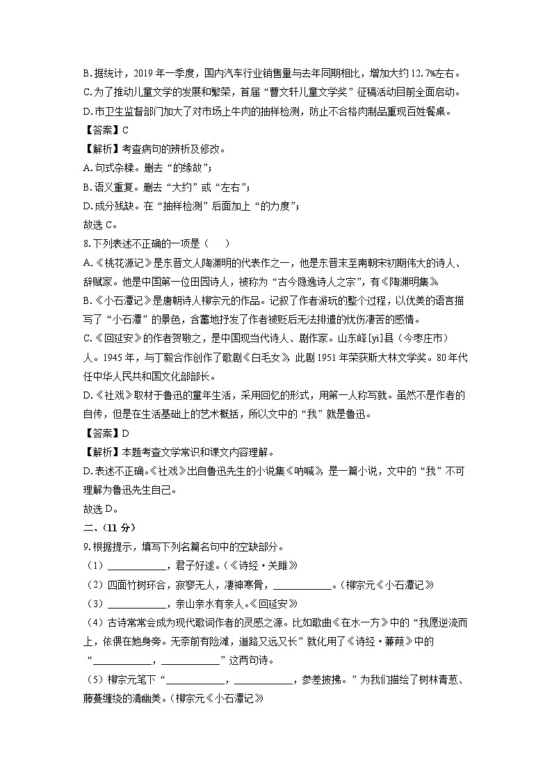 山东省潍坊市安丘城区2024-2025学年八年级下学期3月月考语文试卷(解析版)第3页