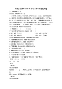 吉林省松原市2025年中考二模[中考模拟]考试语文试卷（解析版）