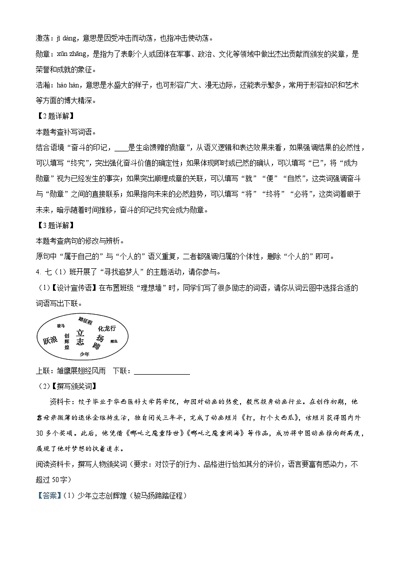 江苏省南通市海门区2024-2025学年七年级下学期期末语文试题(含答案)第2页