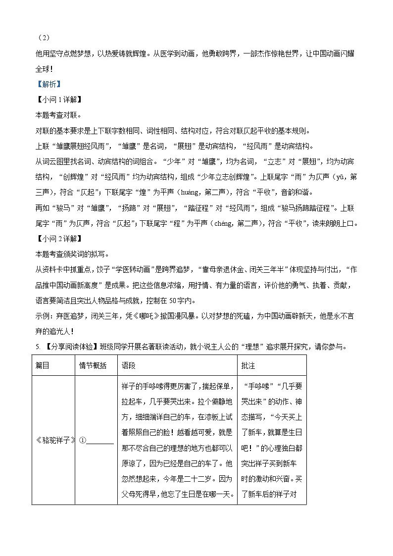 江苏省南通市海门区2024-2025学年七年级下学期期末语文试题(含答案)第3页