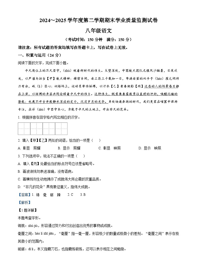 江苏省泰州市海陵区2024-2025学年八年级下学期期末语文试题(含答案)第1页