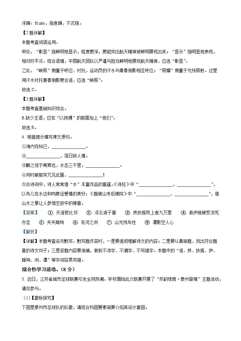 江苏省泰州市海陵区2024-2025学年八年级下学期期末语文试题(含答案)第2页