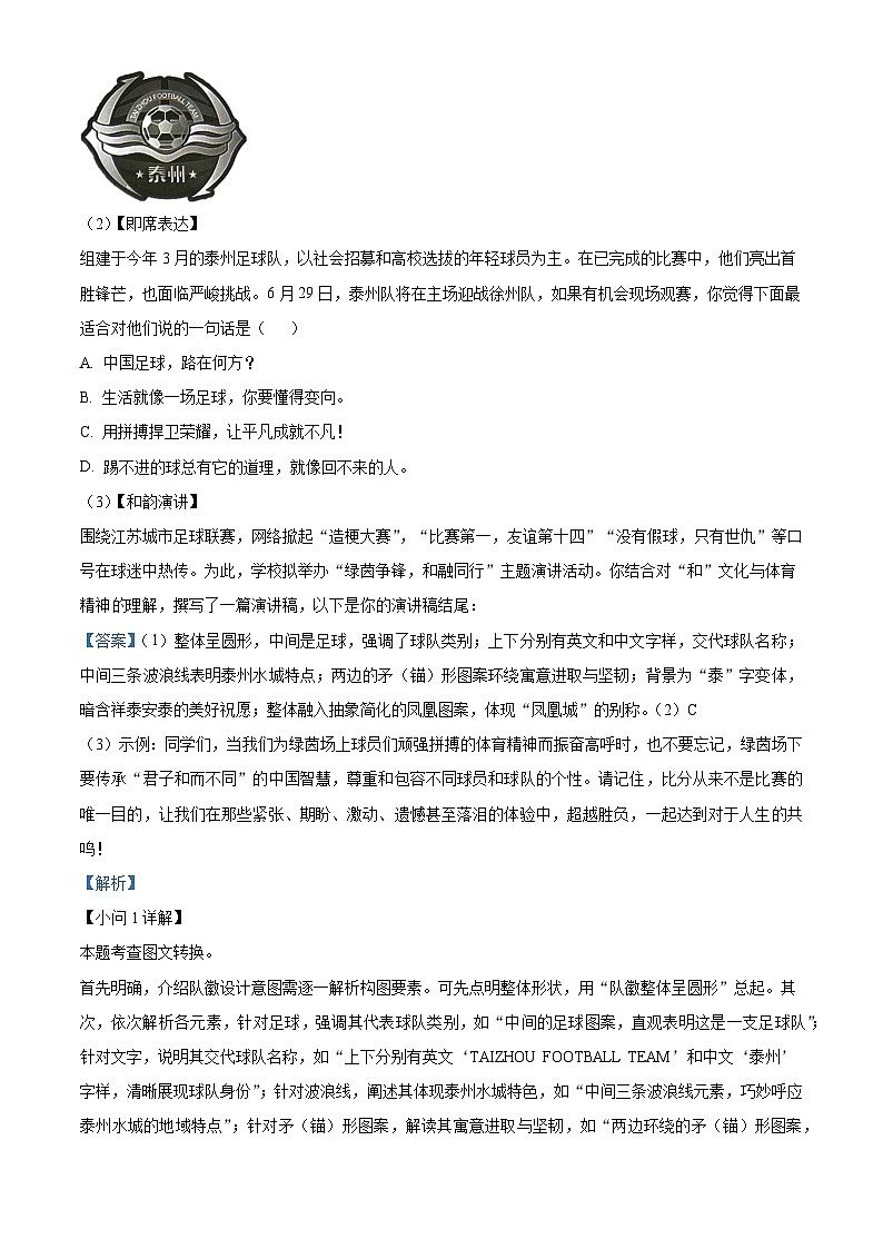 江苏省泰州市海陵区2024-2025学年八年级下学期期末语文试题(含答案)第3页