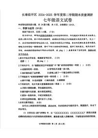 吉林省长春市经开区2024-2025学年七年级下学期期末语文试卷