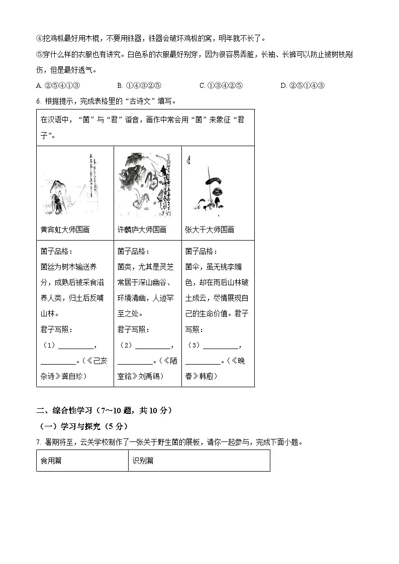 云南省昆明市2024-2025学年七年级下学期期末语文试题(含答案)第3页