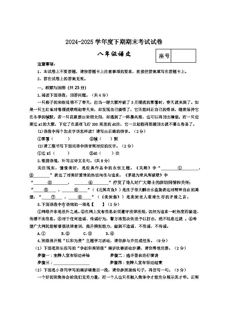 八年级期末语文试卷(最后定稿)第1页