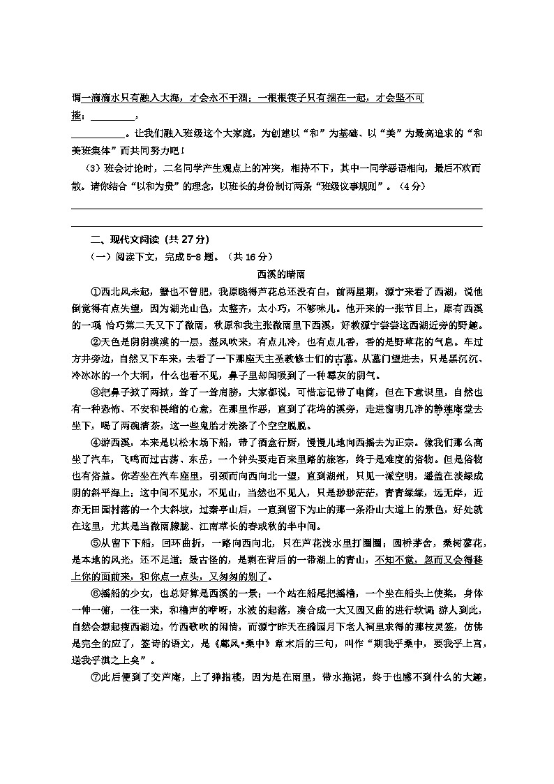 八年级期末语文试卷(最后定稿)第2页
