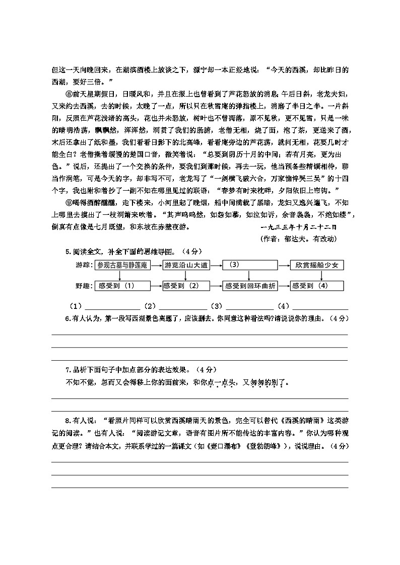 八年级期末语文试卷(最后定稿)第3页