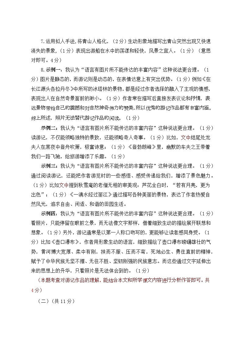 八年级期末语文试卷参考答案第2页