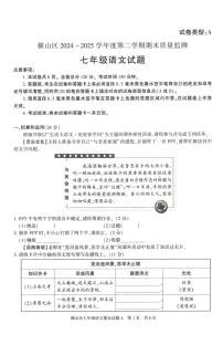 陕西省榆林市横山区2024-2025学年七年级下学期期末考试语文试题 （pdf版，含答案）