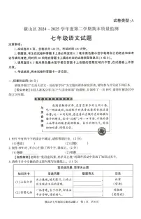 陕西省榆林市横山区2024-2025学年七年级下学期期末考试语文试题 (pdf版,含答案)