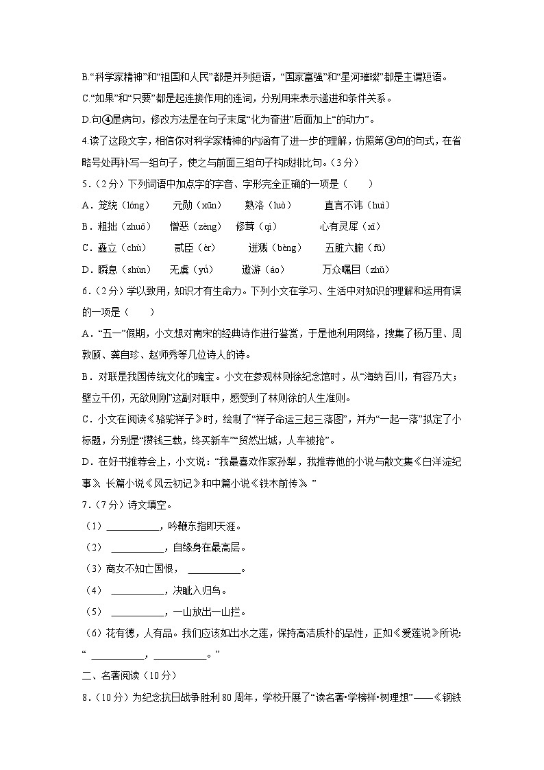 语文第2页