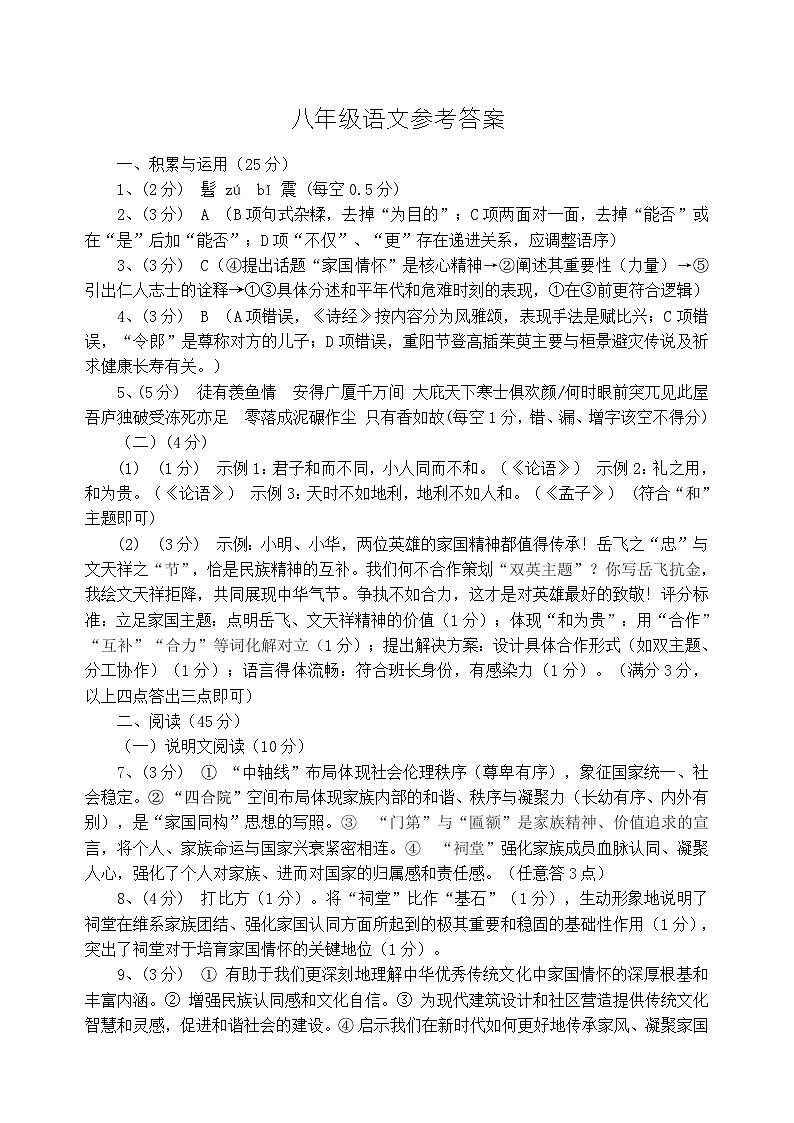 八年级语文参考答案(2025.06)第1页