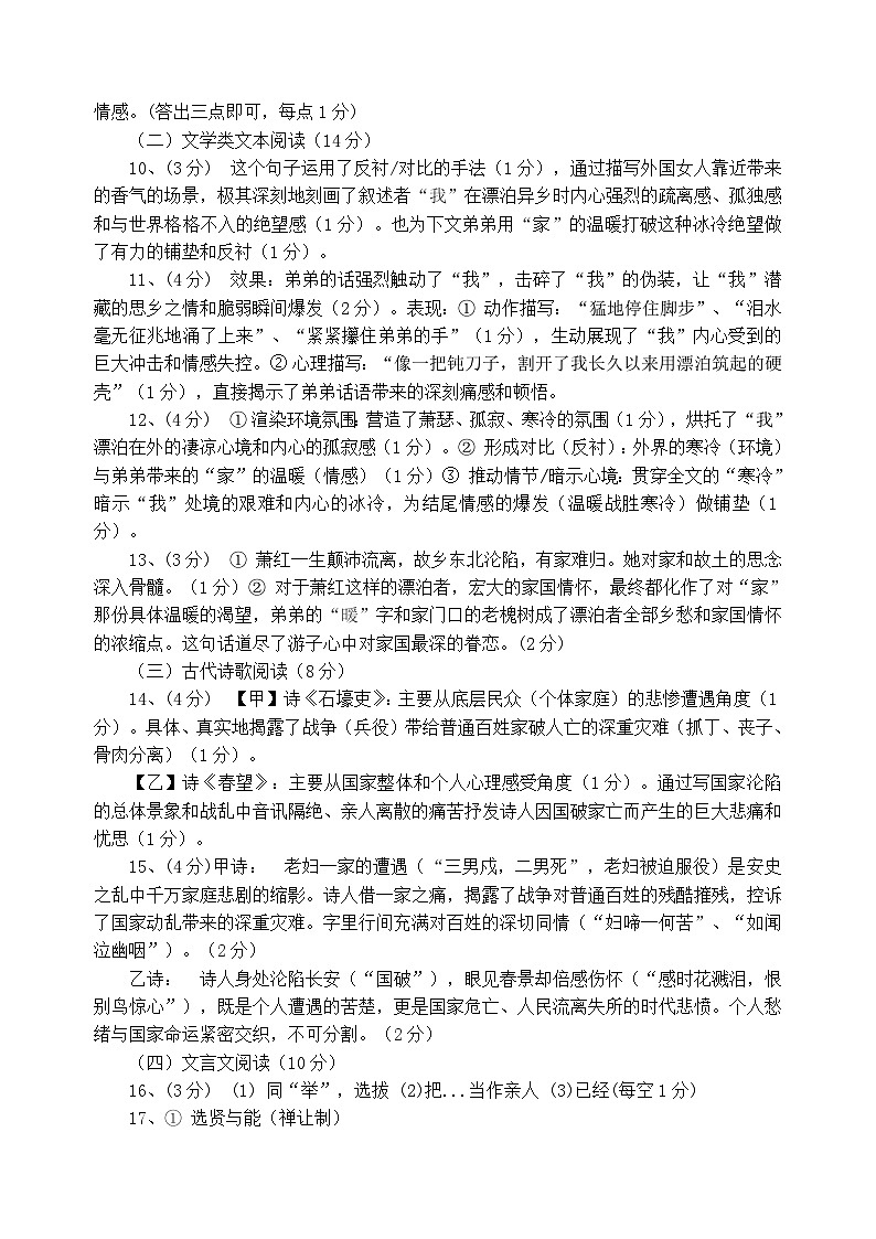 八年级语文参考答案(2025.06)第2页
