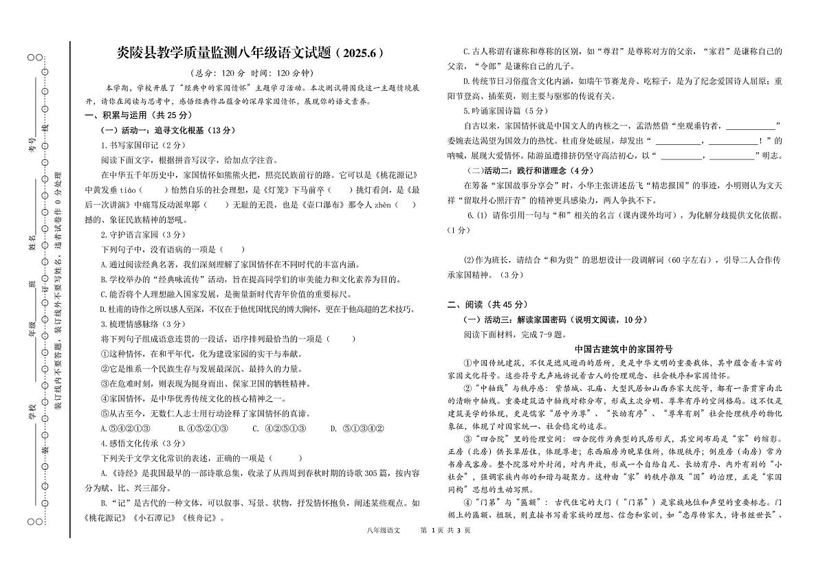 八年级语文第1页