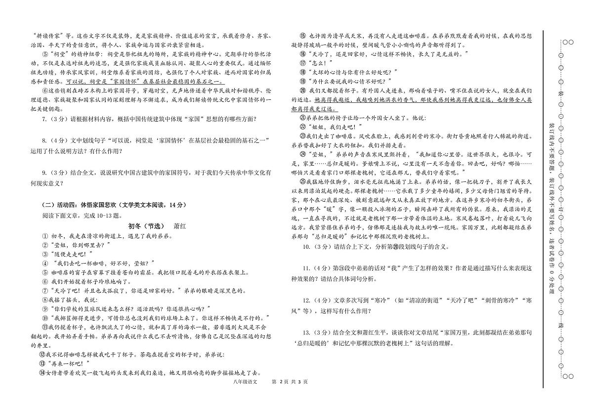 八年级语文第2页