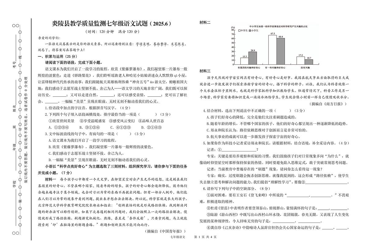 七年级语文第1页