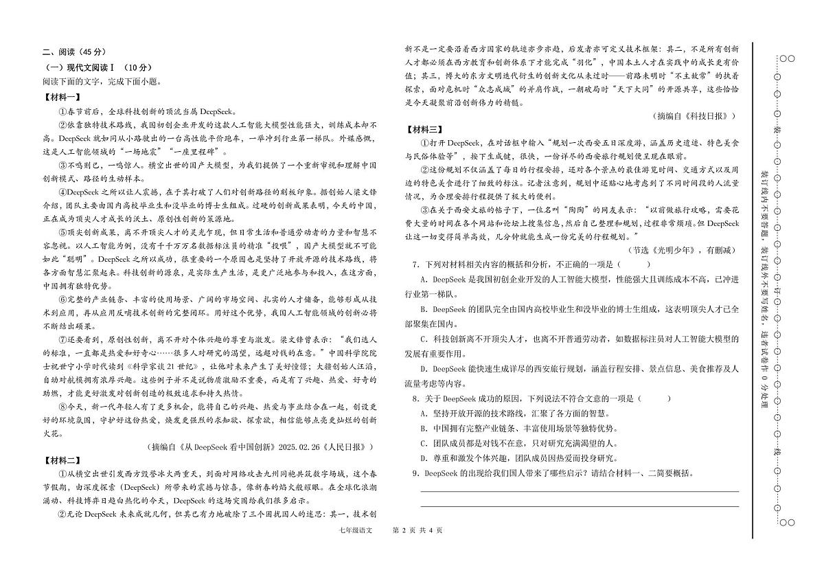七年级语文第2页