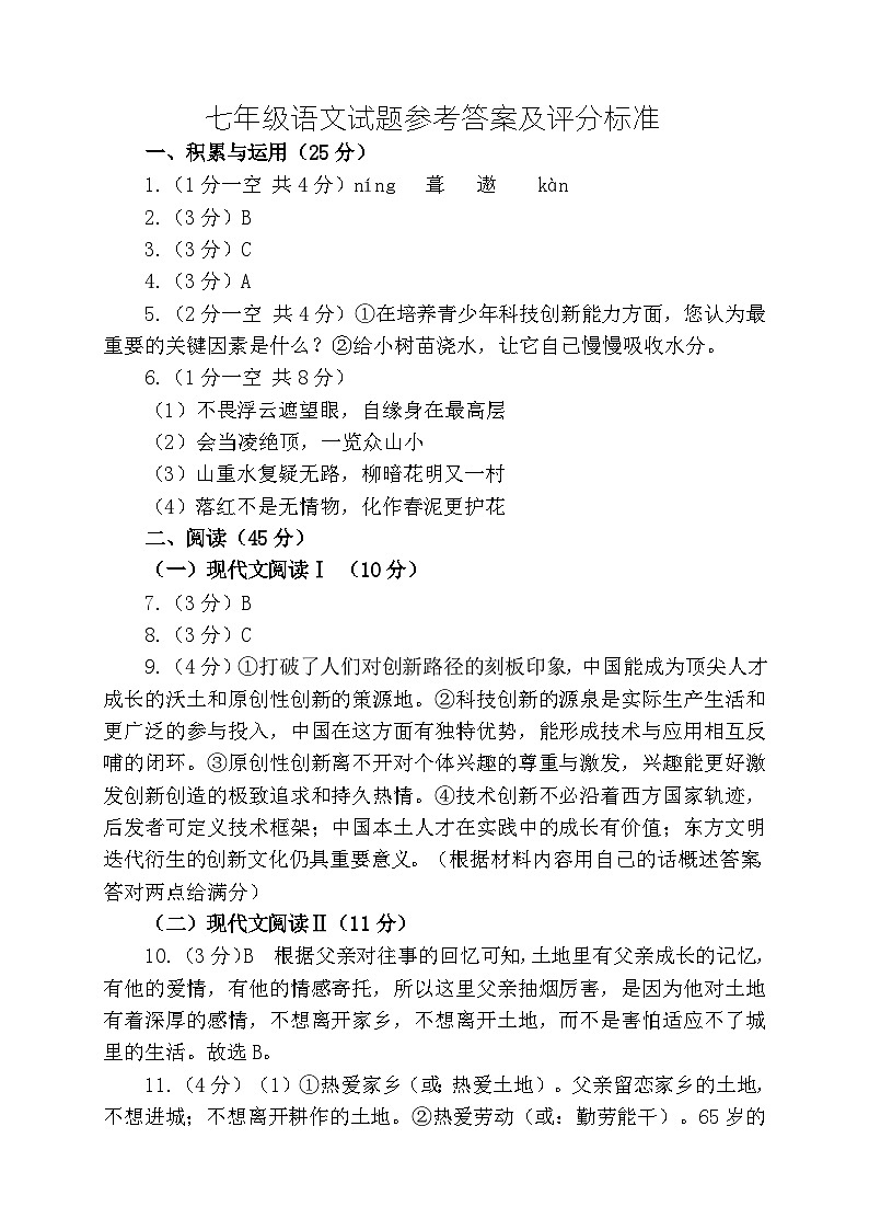 七年级语文参考答案(2025.06)第1页