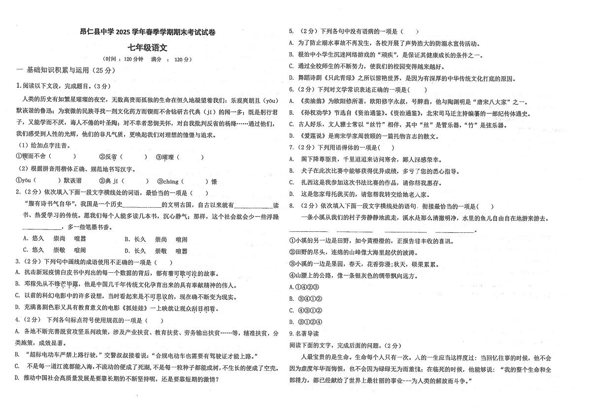 七年级语文第1页
