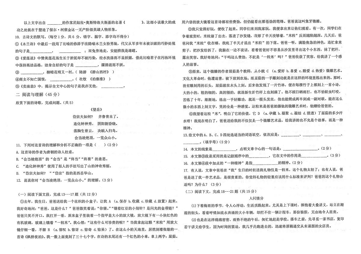 七年级语文第2页