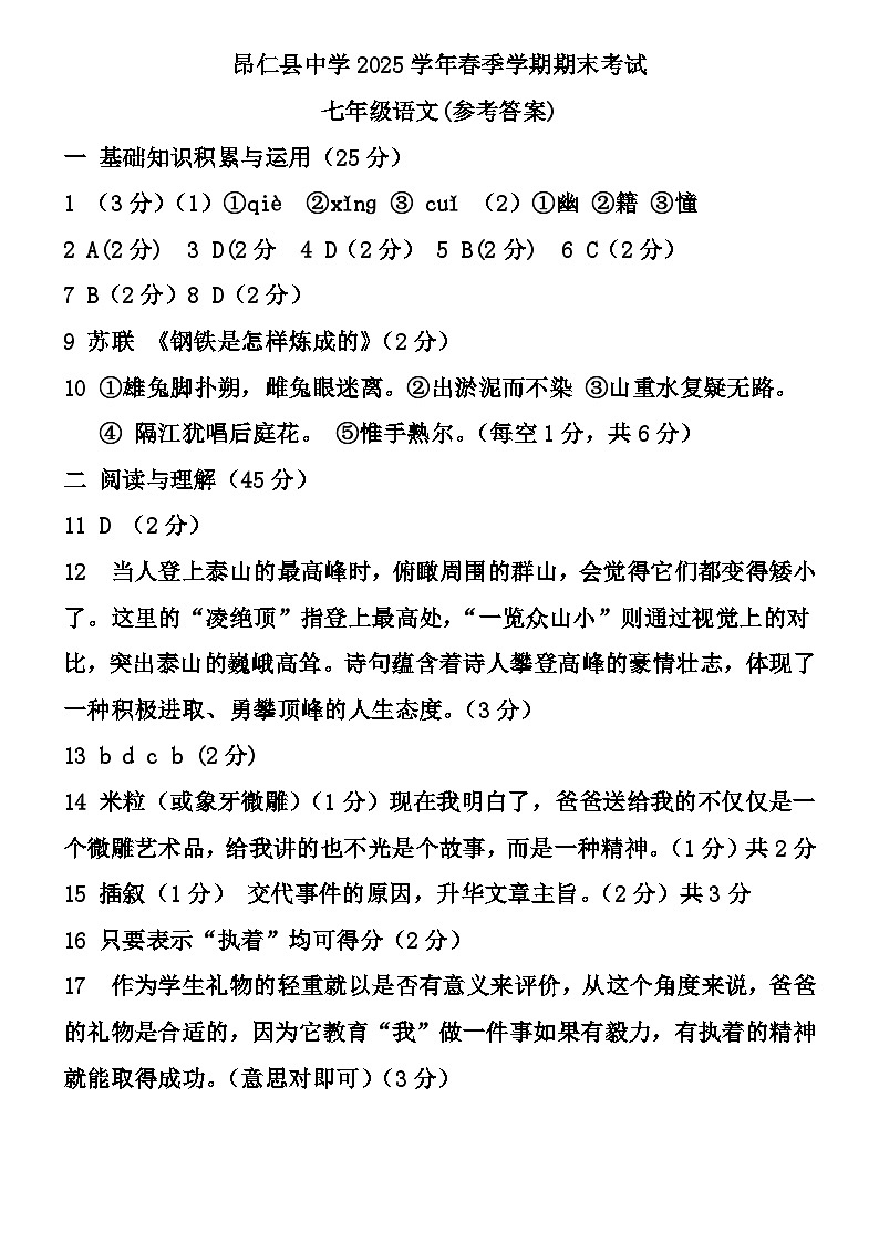 七年级语文答案第1页
