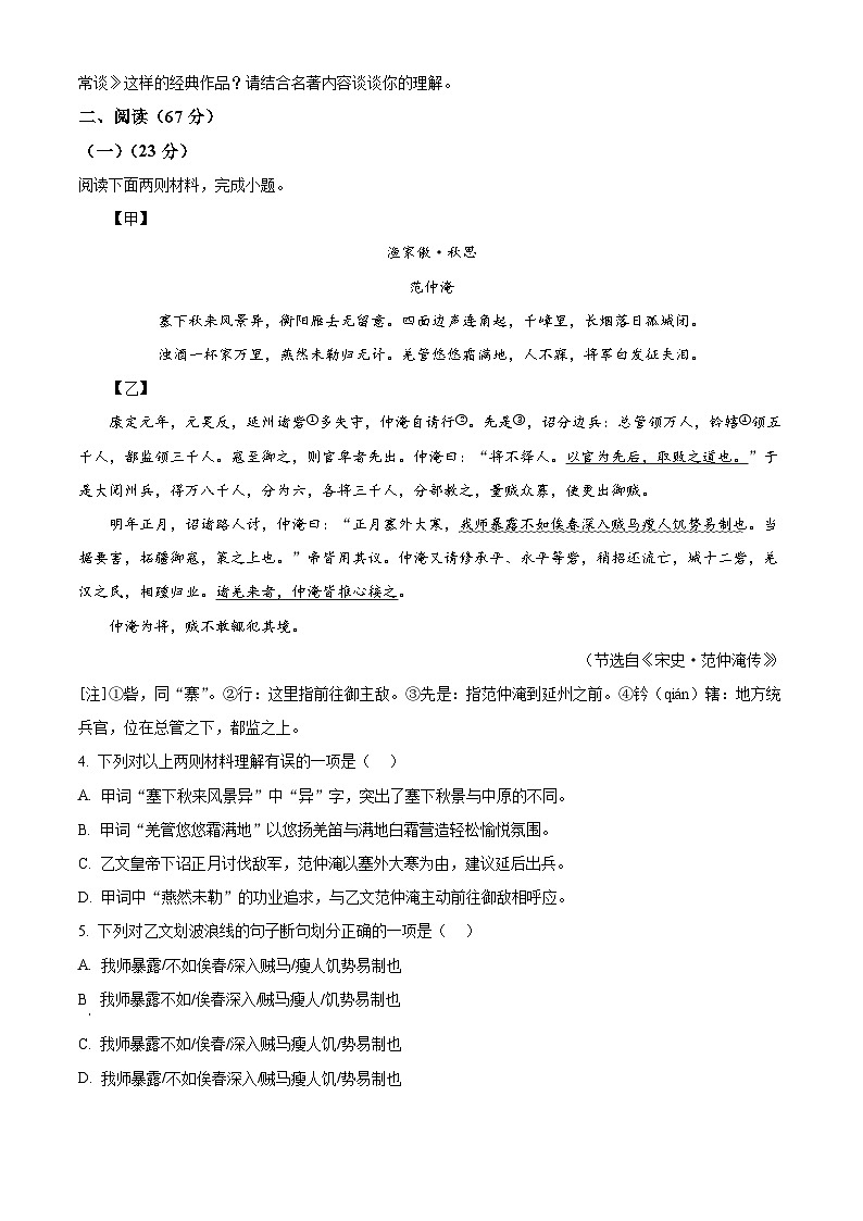 福建省福州屏东中学2024-2025学年八年级下学期期末语文试题(含答案)第2页