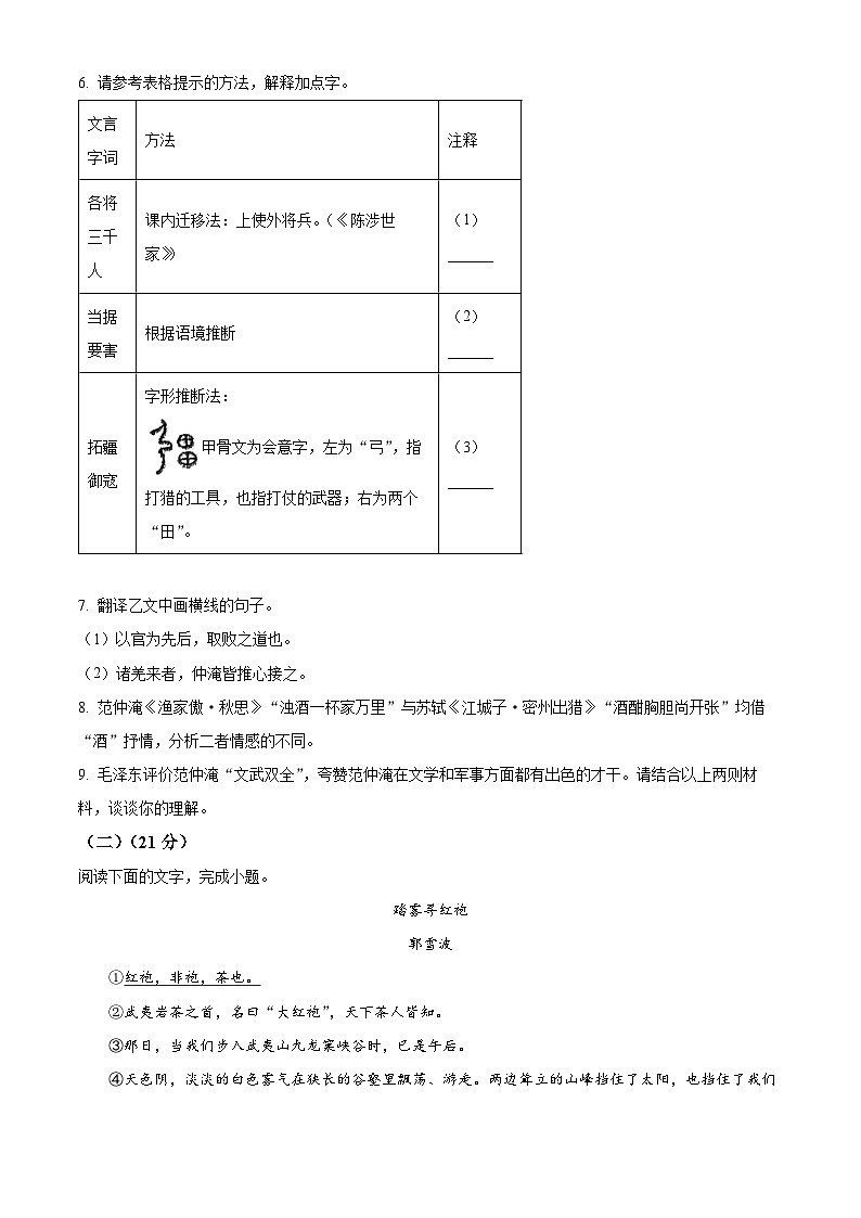 福建省福州屏东中学2024-2025学年八年级下学期期末语文试题(含答案)第3页