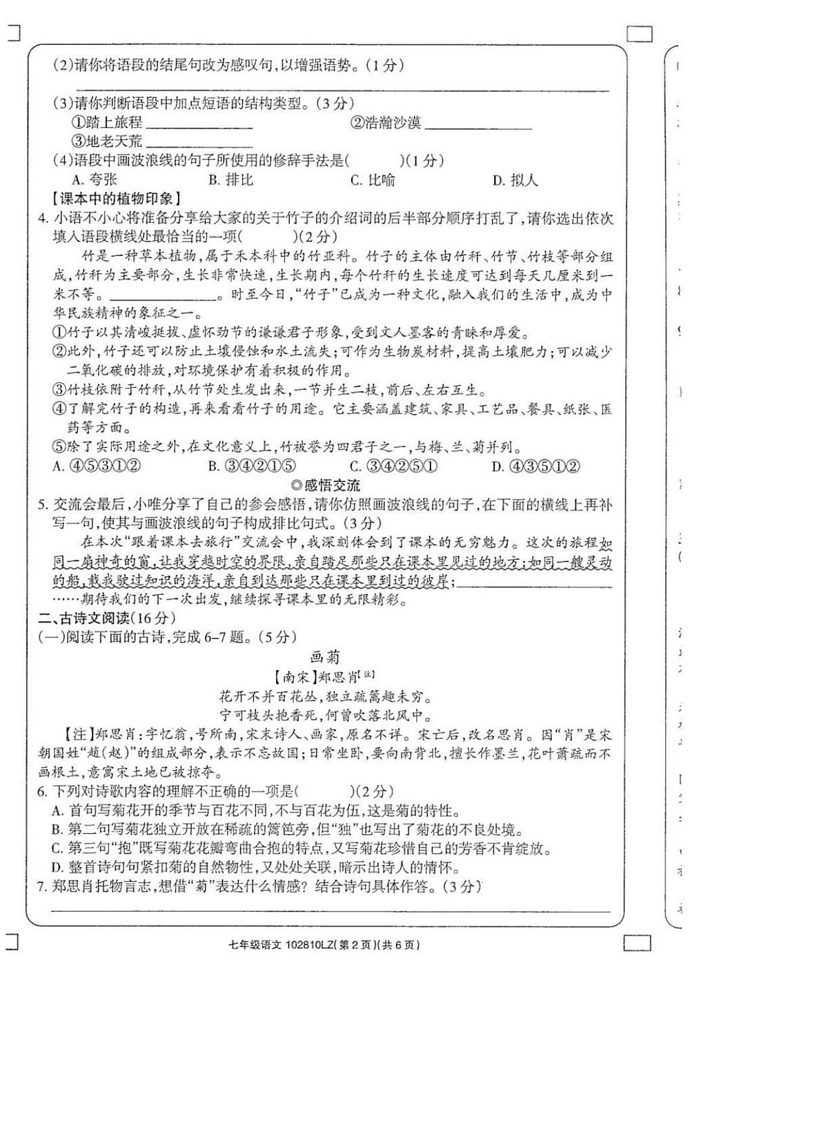 甘肃省兰州市榆中县2024-2025学年七年级下学期期末考试语文试题第2页