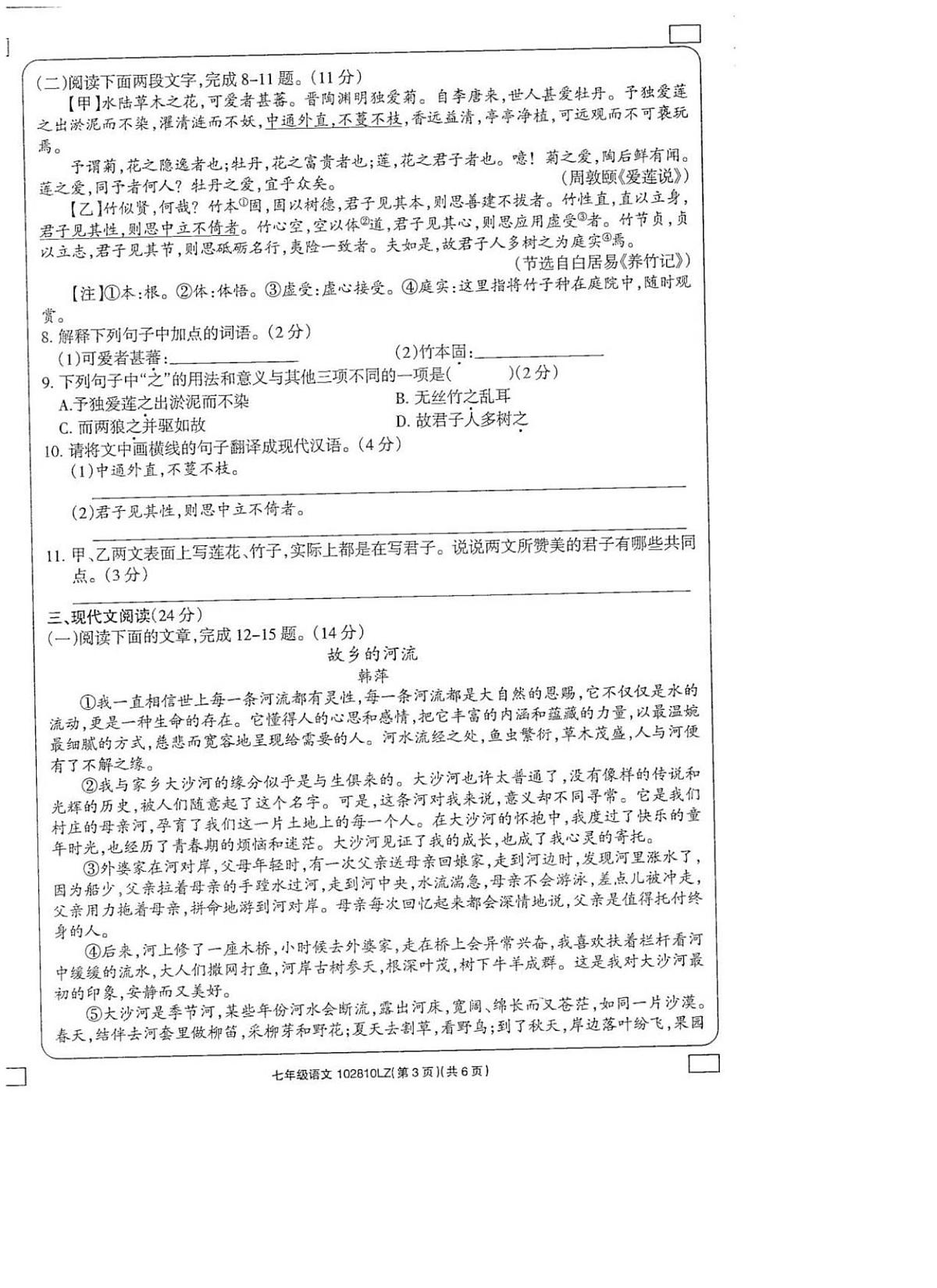 甘肃省兰州市榆中县2024-2025学年七年级下学期期末考试语文试题第3页