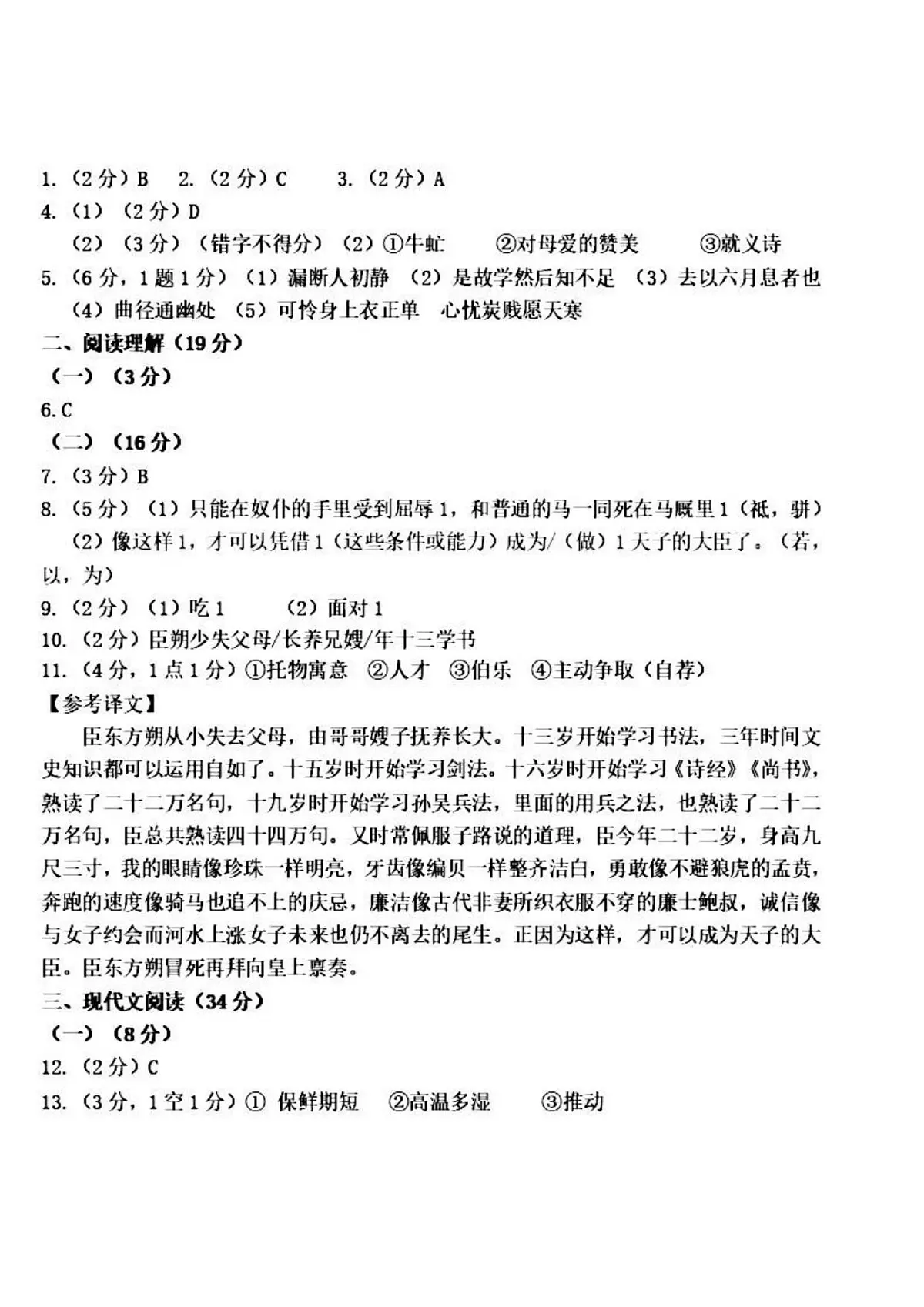 沈阳大东语文期末考试答案第1页