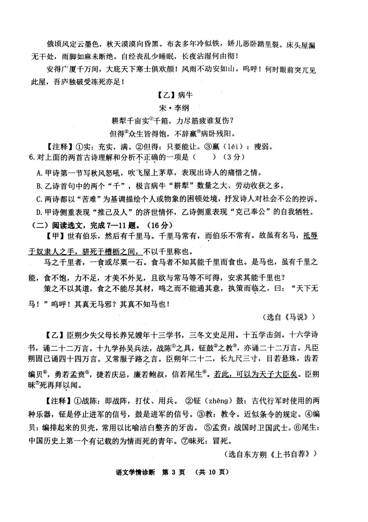 辽宁省沈阳市大东区2024-2025学年八年级下学期期末学情诊断语文试卷第3页